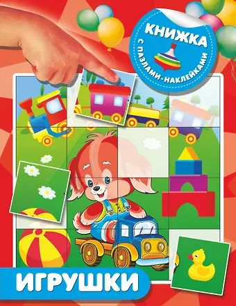 Валентина Геннадьевна Дмитриева Игрушки