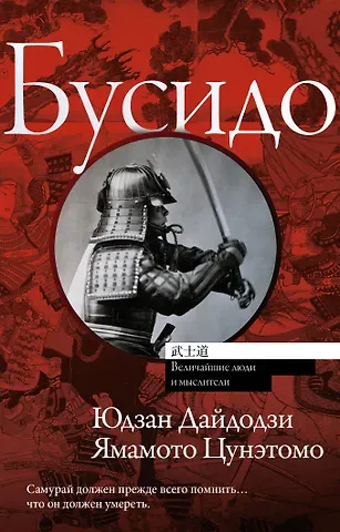 Бусидо Бусидо