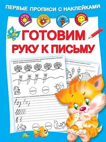 Мария Викторовна Малышкина Готовим руку к письму