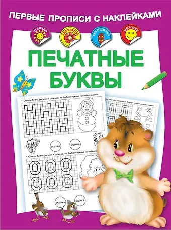 Екатерина Анатольевна Гайдель Печатные буквы