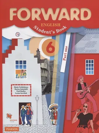 Мария Валерьевна Вербицкая Английский язык. 6 класс. Учебник в 2-х частях. Часть 1