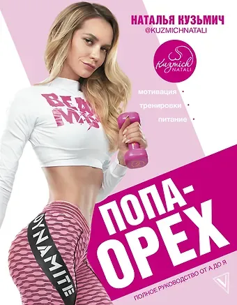 Наталья Валерьевна Кузьмич Попа-Орех