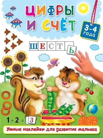 Валентина Геннадьевна Дмитриева Цифры и счёт