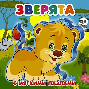 Тартаковская Зинаида Давыдовна Зверята