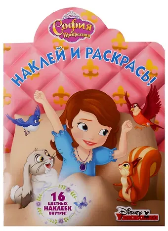 Наклей и раскрась! № НР 18022 (