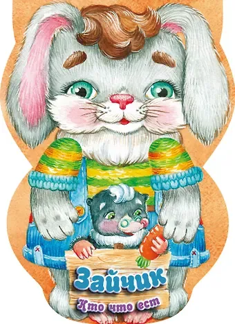 Зайчик. Кто что ест