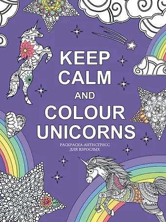 Keep calm and color unicorns