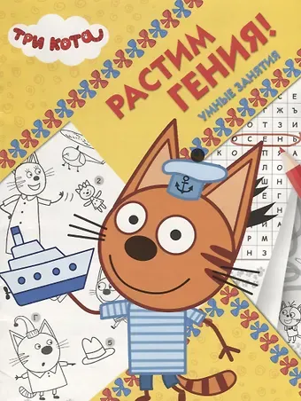 Растим гения! № РРР 1814 (