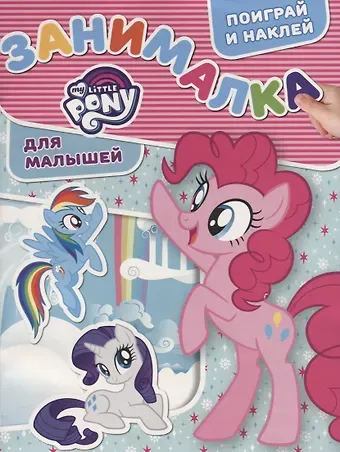 Занималка для малышей № ЗМ 1809 (