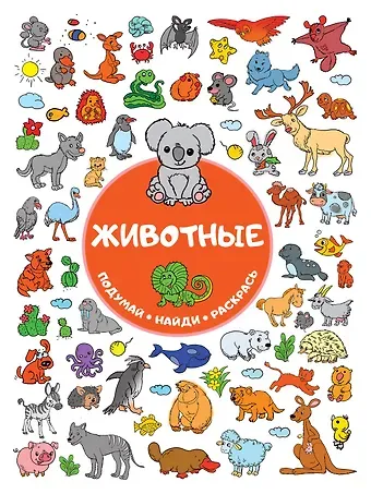 Ирина Витальевна Горбунова Животные