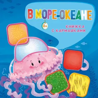 Нина Васильевна Пикулева В море-океане