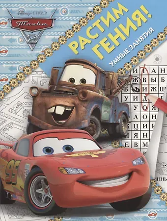 Растим гения! № РРР 1802 (