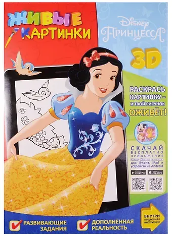 Принцесса. Живые картинки.