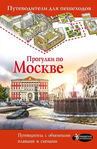 Вадим Николаевич Сингаевский Прогулки по Москве