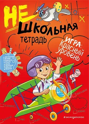 Инна Вадимовна Абрикосова Нешкольная тетрадь (красная)