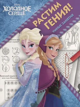 Растим гения! № РРР 1804 (