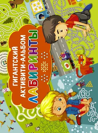 Валентина Геннадьевна Дмитриева Лабиринты