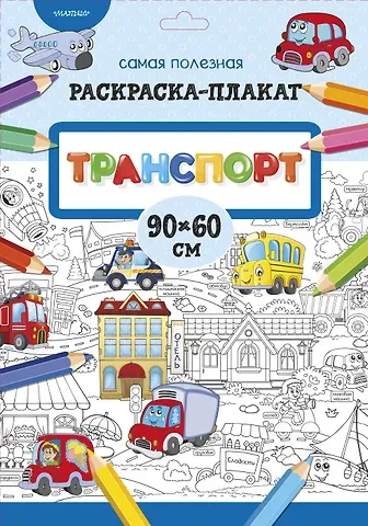 Транспорт