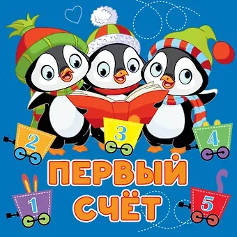 Анна Сергеевна Игнатова Первый счёт