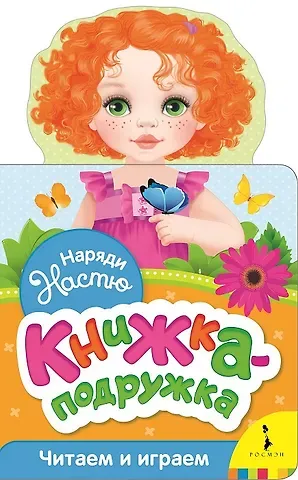 Наталия Геннадьевна Волкова Наряди Настю