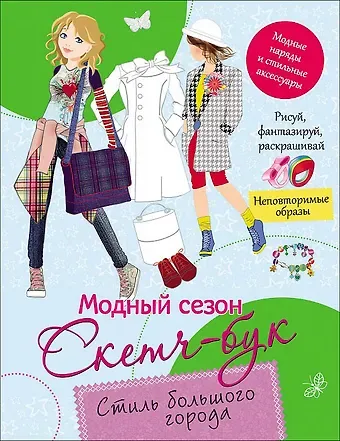 Елена К. Мазанова Стиль большого города