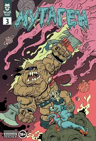 Григорий Старостин, Андрей Плотник, Даниил Ветлужских Мутаген. Выпуск 3