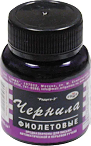 Чернила фиолетовые 70мл 