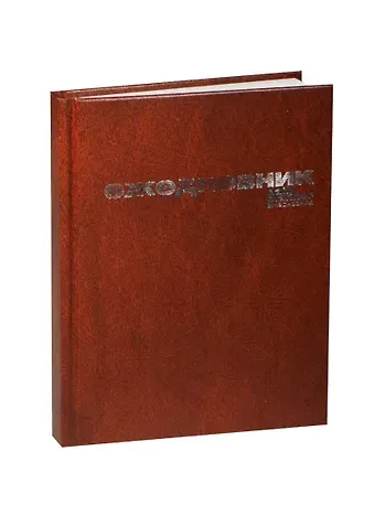 Ежедневник недат. А6 128л коричневый бумвинил, офсет, Альт