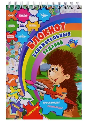 Блокнот занимательных заданий… (4-7 л.) (м) (ФГОС ДО)