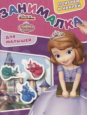 Занималка для малышей № ЗМ 1904(