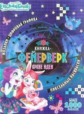 Книжка-фейерверк КФ № 1904 (