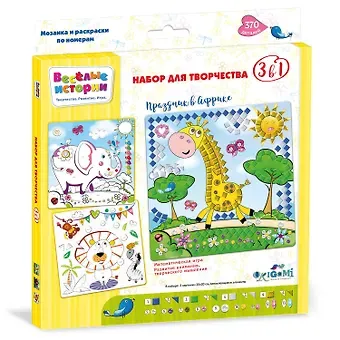 Набор для творчества, Мозаика и раскраски по номерам 3в1. ORIGAMI Веселые истории. Праздник в Африке 05128