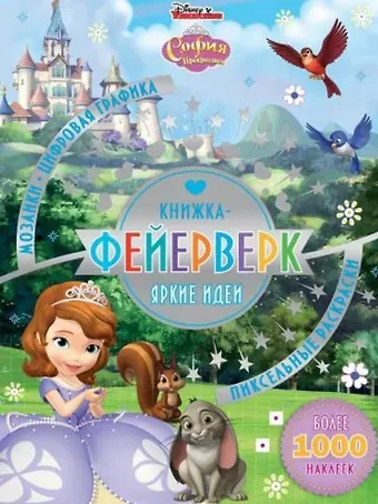 Книжка-фейерверк КФ № 1903 (