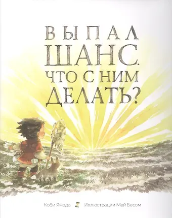 Коби Ямада Выпал шанс. Что с ним делать?