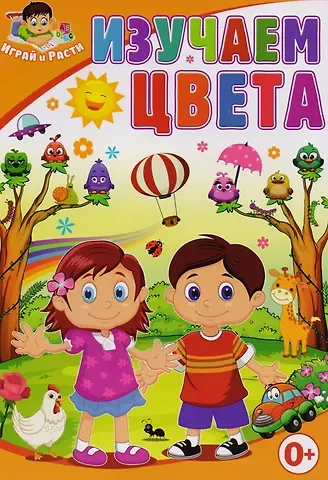 Тамара Викторовна Скиба Изучаем цвета