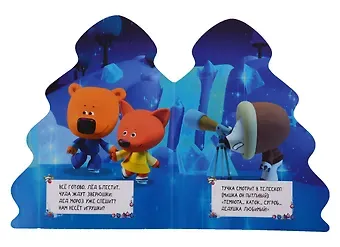 Анна Михайловна Купырина Ми-ми-мишки. Лучший Новый год!