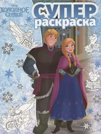 Суперраскраска № РС 1803 (