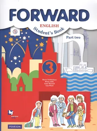 Брайен Эббс, Энн Уорелл, Мария Валерьевна Вербицкая Forward English Students Book. Английский язык. 3 класс. Учебник в 2-х частях. Часть 2