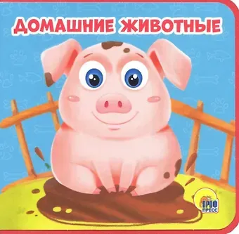 Анна Михайловна Купырина Домашние животные