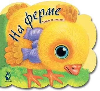 Наталья Владимировна Карпова На ферме