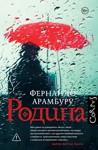 Фернандо Арамбуру Родина