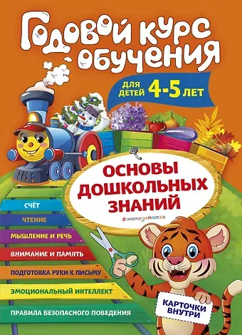Алла Владимировна Волох Годовой курс обучения: для детей 4-5 лет (карточки 