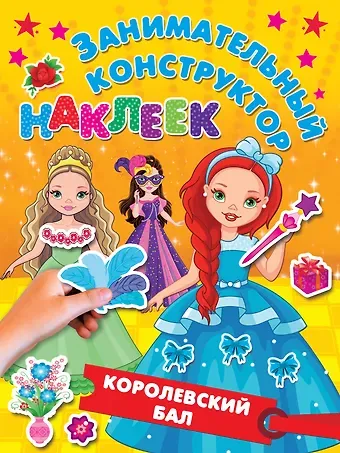 Валентина Геннадьевна Дмитриева Королевский бал