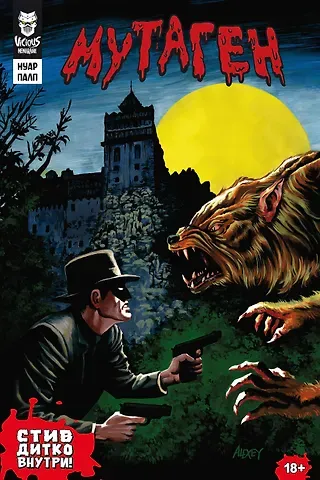 Алексей Горбут, Андрей Плотник, Харальд Бьёрнсон Мутаген. Нуар. Палп