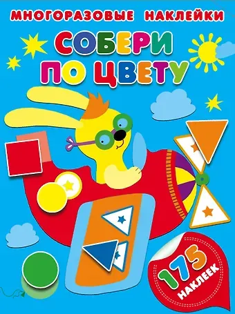 Мария Викторовна Малышкина Собери по цвету