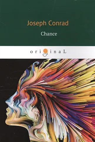 Джозеф Конрад, Joseph Conrad Chance = Шанс: роман на английском языке