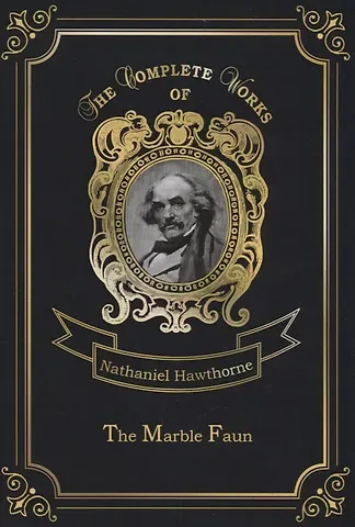 Nathaniel Hawthorne, Натаниель Готорн The Marble Faun = Мраморный Фавн. Т. 5: на англ.яз