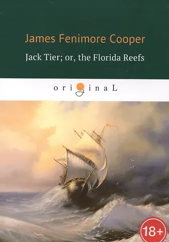 Джеймс Фенимор Купер Jack Tier  or, the Florida Reefs = Джек Тайер, или Флоридский риф: роман на англ.яз