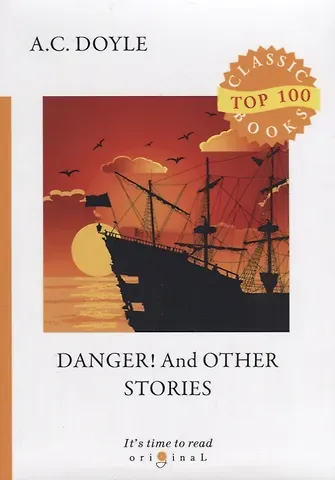 Артур Конан Дойл Danger! And Other Stories = Опасность! И другие истории: на англ.яз