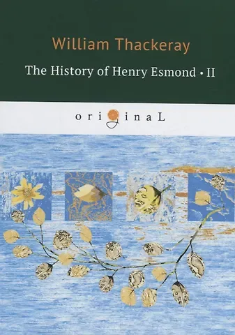 Уильям Мейкпис Теккерей The History of Henry Esmond 2 = История Генри Эсмонда 2: на англ.яз